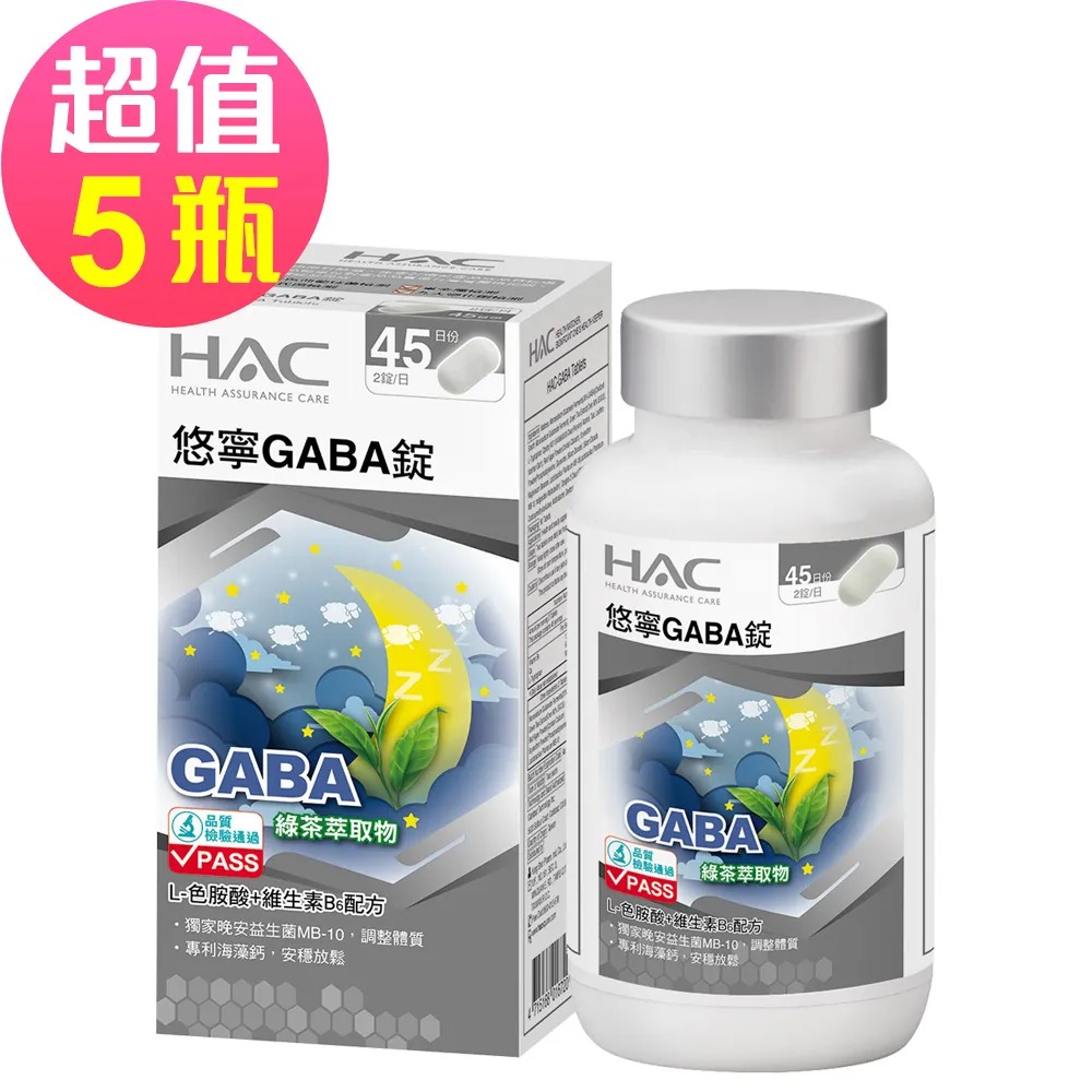 【永信HAC】悠寧GABA錠x5瓶(90粒/瓶)-L-色胺酸+維生素B6配方◉90D007